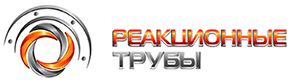 ООО «Реакционные трубы»