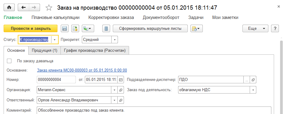Рабочий стол руководителя в 1С:ERP
