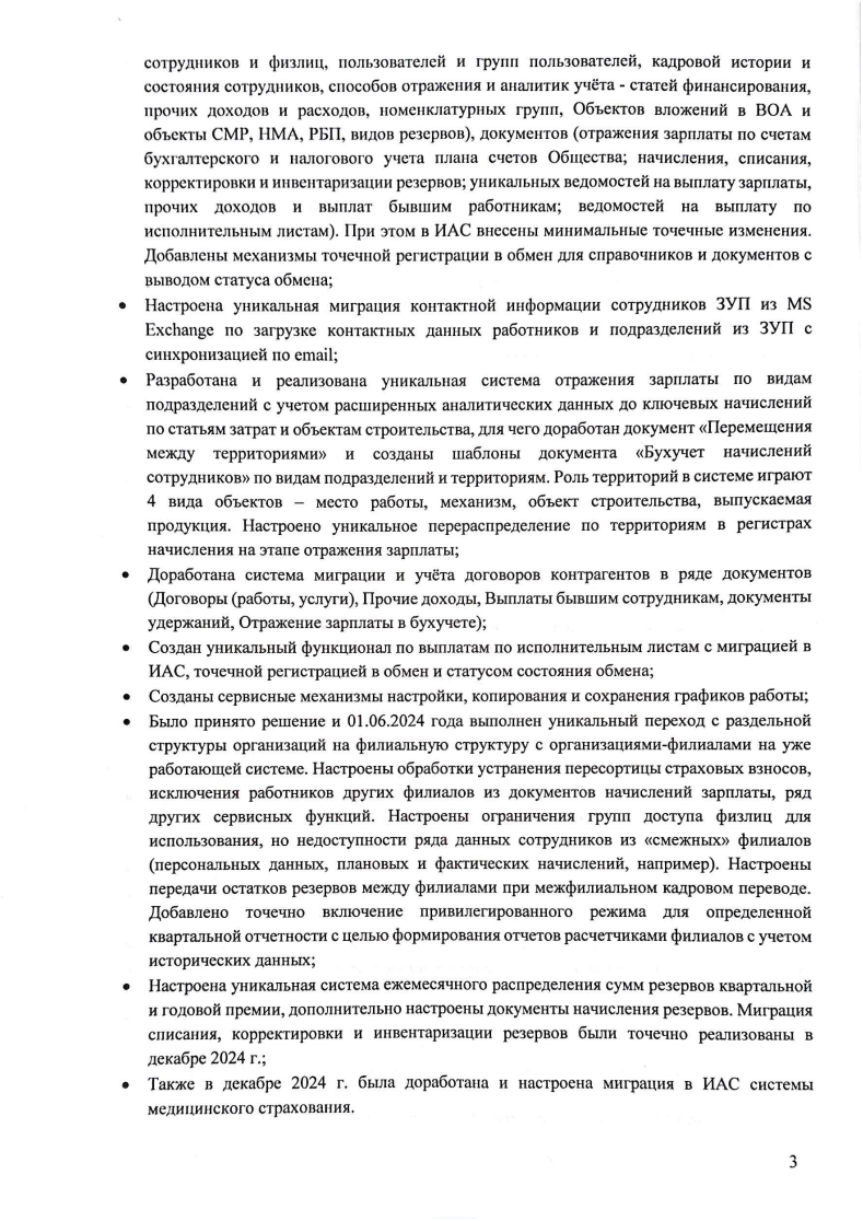 Скан отзыва — Внедрение 1С:ЗУП КОРП в 14 филиалах АО «Дороги и Мосты», стр. 3