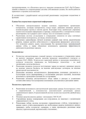Скан отзыва — ОАО «БетЭлТранс», стр. 2