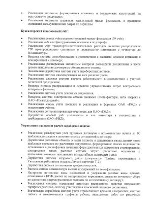 Скан отзыва — ОАО «БетЭлТранс», стр. 3