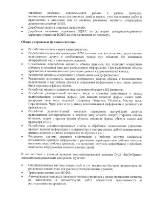 Скан отзыва — ОАО «БетЭлТранс», стр. 4