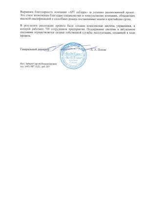 Скан отзыва — ОАО «БетЭлТранс», стр. 5