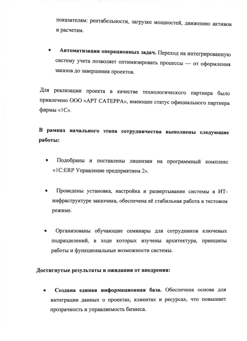 Скан отзыва — Приобретение и начало работы с 1С:ERP в ООО «Евро Тюб», стр. 2