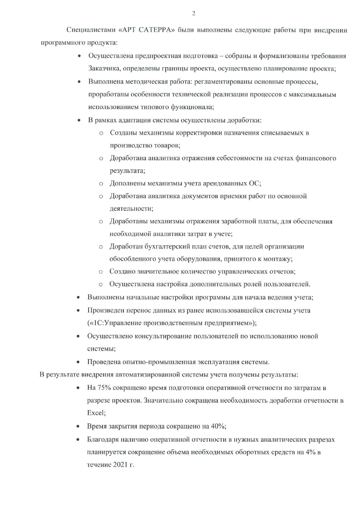 Скан отзыва — Управление строительными проектами в АО «Трест Гидромонтаж» на 1С:ERP УСО, стр. 2