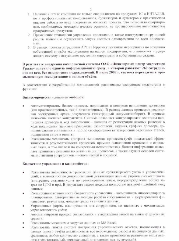 Скан отзыва — ОАО «Инженерный центр энергетики Урала», стр. 3