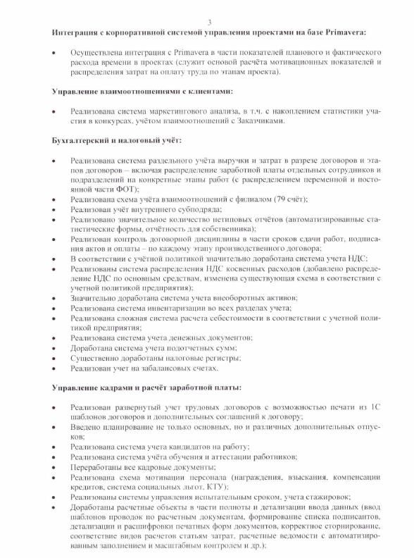 Скан отзыва — ОАО «Инженерный центр энергетики Урала», стр. 4