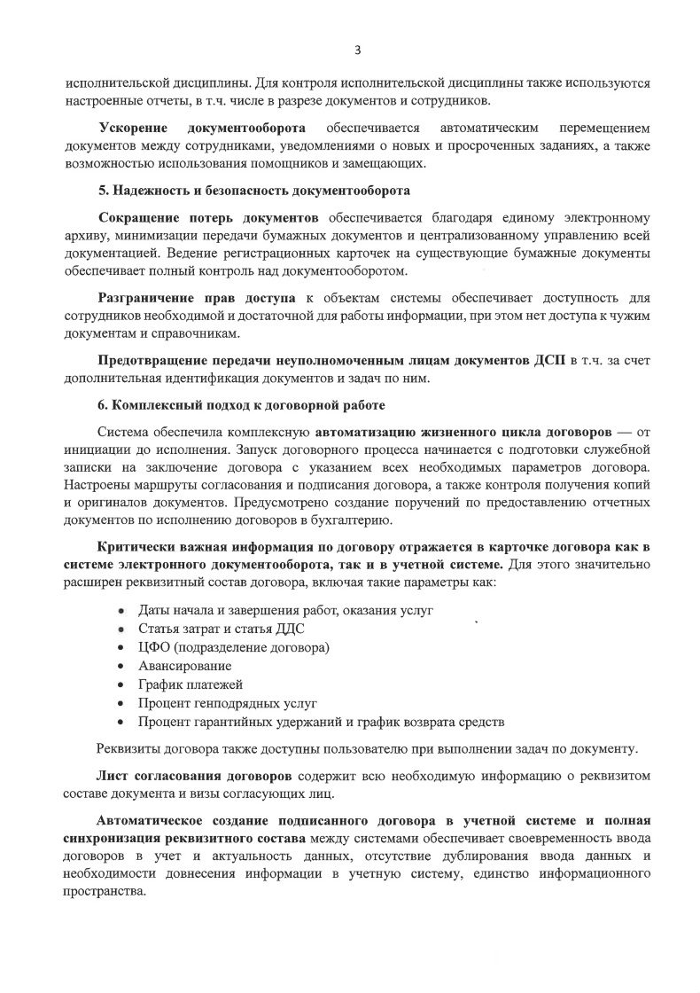 Скан отзыва — Внедрение 1С:Документооборот 3.0 в распределённой строительной компании, стр. 3